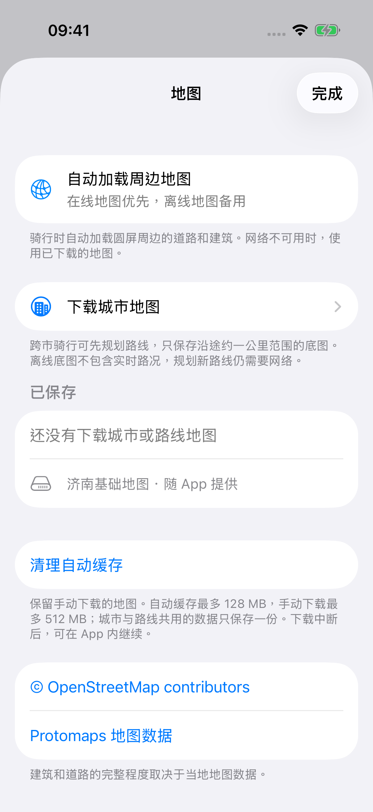 App 的地图与离线下载页面，提供城市下载、缓存清理与数据来源说明